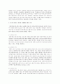 아동문학의 정의에 대해 기술하고 유아기에 좋은 문학을 경험했을 때의 가치에 대해 실제 사례를 들어 서술 - 아동문학 3페이지