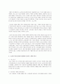노년기의 정신건강과 관련하여 성공적 노화의 의미에 대해서 설명 [노년기] 5페이지