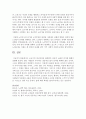노년기의 정신건강과 관련하여 성공적 노화의 의미에 대해서 설명 [노년기] 7페이지