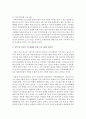 가족하면 떠오르는 단어와 그 이유에 대해 설명하고 지역 내 가족의 기능강화를 위한 프로그램이 무엇이 필요한지 서술 [가족기능] 4페이지