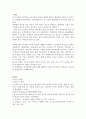 우리사회의 빈곤문제를 해결하기 위한 복지정책을 살펴보고 3페이지