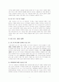 [가족복지론]1인 가구에 대한 가족복지정책(프로그램)을 분석해보자. 3페이지