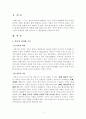 [건강가정론]사회가 급변하며 발생되는 현대가족의 변화에 대해 설명하고, 그로 인해 발생되는 문제점과 해결방안은 무엇인지 논하시오. 2페이지