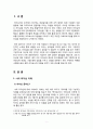 [경영리더십]나의 리더십의 장·단점 이해 및 발전방안 2페이지