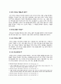 [경영리더십]나의 리더십의 장·단점 이해 및 발전방안 3페이지
