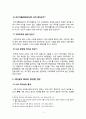 [경영리더십]나의 리더십의 장·단점 이해 및 발전방안 4페이지