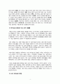 [경영리더십]나의 리더십의 장·단점 이해 및 발전방안 5페이지