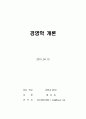 [경영학개론]변혁적리더십 1페이지