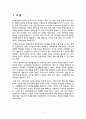 [경제성장과 환경보호]한국의 경험과 향후정책 2페이지