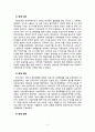 [경제성장과 환경보호]한국의 경험과 향후정책 4페이지