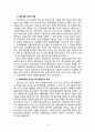 [경제성장과 환경보호]한국의 경험과 향후정책 5페이지