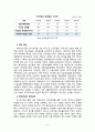 [경제성장과 환경보호]한국의 경험과 향후정책 7페이지