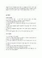 표준산과 염기의 제조 2페이지