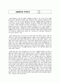 [관광학이란 무엇인가] 1페이지