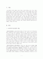 [교육사회학]'교육복지우선사업’의 정책 취지를 제시하고, 이러한 정책은 교육적으로 어떠한 효과를 기대하고 있는지, 기대한 효과가 어느 정도 달성되는지, 그리고 향후 어떤 부분 개선 2페이지