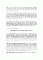 [교육사회학]‘대학교육에서 기회균형선발제의 근거와 쟁점’을 읽고 4페이지