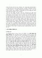 [교육사회학]반값 등록금 쟁점 분석 보고서 4페이지