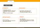 국내대표 기업형대형마트 이마트 신세계 12페이지