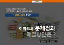 국내대표 기업형대형마트 이마트 신세계 21페이지