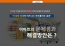 국내대표 기업형대형마트 이마트 신세계 22페이지