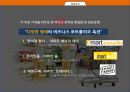 국내대표 기업형대형마트 이마트 신세계 23페이지