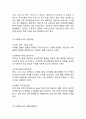 코오롱스포츠 마케팅케이스 연구 - ( 코오롱스포츠 브랜드분석과 경영분석/ 코오롱스포츠 마케팅 SWOT, STP, 4P전략분석/ 코오롱스포츠 향후전략제안) 4페이지