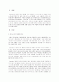비고츠키의 근접발달 이론에 대해 기술하고 이에 적합한 유아교사의 역할에 대하여 기술 (근접발달) 2페이지