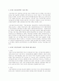 보육의 공공성측면에서 국공립 확충에 대한 장단점을 서술 - 공공성 3페이지