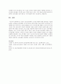 보육의 공공성측면에서 국공립 확충에 대한 장단점을 서술 - 공공성 5페이지