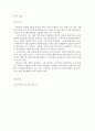 [취미와예술2D] 먹방분석/먹방 프로그램 개요(수요미식회)/우리 사회 구성원들에게 미칠 영향 등@@ 6페이지