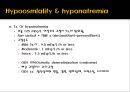 전해질불균형electrolyte imbalance과 마취관리 17페이지