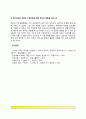 존슨의 7개 행동체계 적용, 간호이론 1) 존슨의 이론에 대해 정리하기 2) 대상자(만성질환자)를 선정한 후 인구사회적, 생활습관특성 기술하기 3) 존슨이론의 주요개념을 적용하여 사정하기 4) 간호계획작성 5) 환자 9페이지