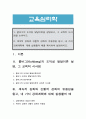 [2016 교육심리학] 콜버그 도덕성발달이론 설명, 콜버그 도덕성발달이론 교육적시사점, 계속적강화 간헐적강화 유용성, 네가지 강화계획 실생활 예- 콜버그도덕성발달이론 교육적시사점, 계속적강화, 간헐적강화 1페이지