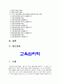 [2016 교육심리학] 콜버그 도덕성발달이론 설명, 콜버그 도덕성발달이론 교육적시사점, 계속적강화 간헐적강화 유용성, 네가지 강화계획 실생활 예- 콜버그도덕성발달이론 교육적시사점, 계속적강화, 간헐적강화 2페이지