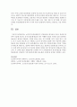 노인장기요양보험법 중 신청절차와 재가급여 서비스 종류에 대하여 서술 : 신청절차 5페이지