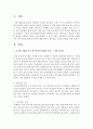급격한 산업화 이후 한국사회의 현대적 특징에 대해 본인이 생각하는 장점과 단점을 논하시오 : 양극화 2페이지