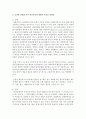 급격한 산업화 이후 한국사회의 현대적 특징에 대해 본인이 생각하는 장점과 단점을 논하시오 : 양극화 4페이지