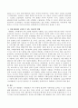 변화하는 가족환경과 가족 유형에 대응하여 아동복지를 실시할 수 있는 방법에 대해 논하시오. 3페이지