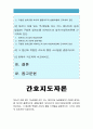 간호지도자론] 자신이 속해있는 부서(병동) 구성원 성숙도를 허시와 블랜차드의 상황모형, 아지리스 성숙·미성숙이론 근거하여 진단, 그 집단에 적절한 지도자 행동 스타일 결정, 현재 지도자와 비교 2페이지