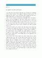 간호지도자론] 자신이 속해있는 부서(병동) 구성원 성숙도를 허시와 블랜차드의 상황모형, 아지리스 성숙·미성숙이론 근거하여 진단, 그 집단에 적절한 지도자 행동 스타일 결정, 현재 지도자와 비교 11페이지