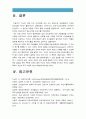 간호지도자론] 자신이 속해있는 부서(병동) 구성원 성숙도를 허시와 블랜차드의 상황모형, 아지리스 성숙·미성숙이론 근거하여 진단, 그 집단에 적절한 지도자 행동 스타일 결정, 현재 지도자와 비교 12페이지