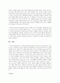 (현대소설론 공통) 다음 두 연작소설 작품에 등장하는 인물 중 두 명(연작소설 두 편)을 골라,  등장인물의 특징과 갈등양상,  형상화방식 등을 비교하여 분석한 후 감상을 9페이지