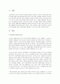 학교폭력 문제 해결을 위한 교육현장에서 활용할 수 있는 프로그램을 작성 [학교폭력] 2페이지