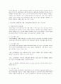 학교폭력 문제 해결을 위한 교육현장에서 활용할 수 있는 프로그램을 작성 [학교폭력] 3페이지