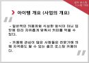 ★ 벤처창업론 - 사업계획서 ( 셀프 로스팅 시스템 카페 ) 3페이지