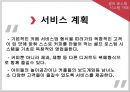 ★ 벤처창업론 - 사업계획서 ( 셀프 로스팅 시스템 카페 ) 8페이지