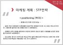 ★ 벤처창업론 - 사업계획서 ( 셀프 로스팅 시스템 카페 ) 12페이지