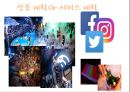 ★ 벤처창업론 - 사업계획서, 풀 파티 (Pool Party) 7페이지