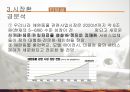 ★ 벤처창업론 - 사업계획서 ( 반려동물호텔 ) 9페이지