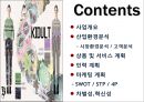 ★ 벤처창업론 - 사업계획서 ( 키덜트 장난감 ) 2페이지